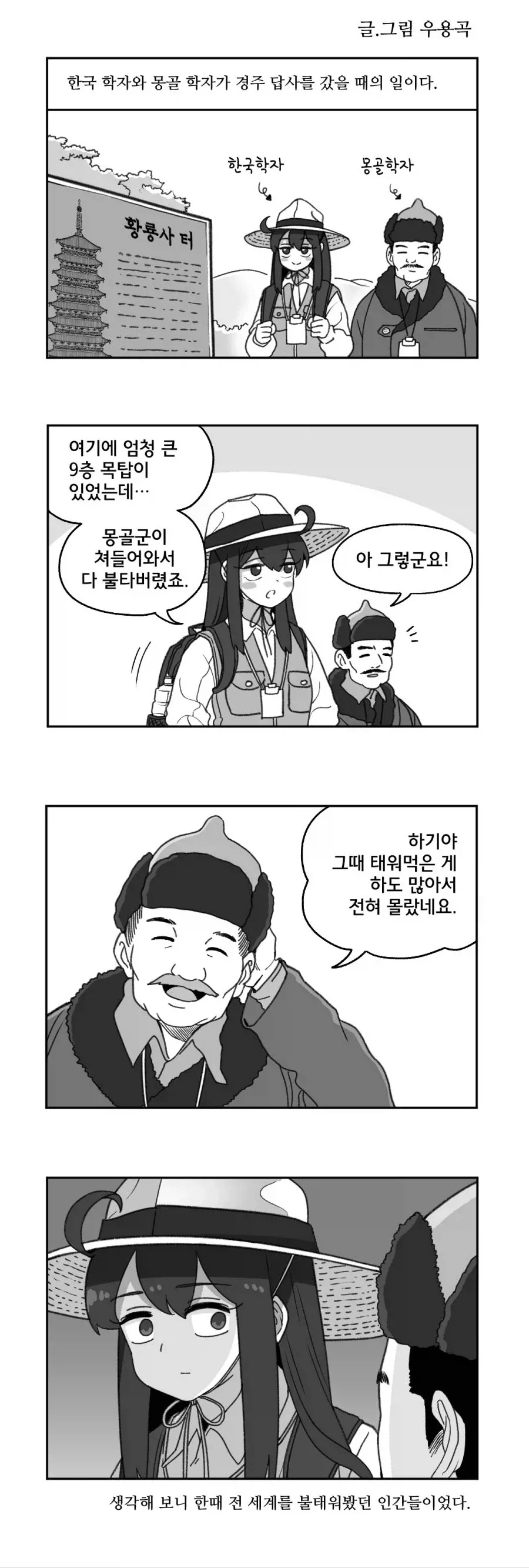 웃을수 없는 몽골 학자식 농담.manhwa_1.webp