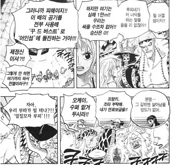 원피스) 2부 들어 성숙한 나미의 선장 운용능력_1.webp