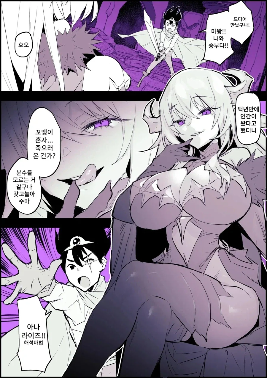 외로움을 잘 타는 여마왕.manga_1.webp