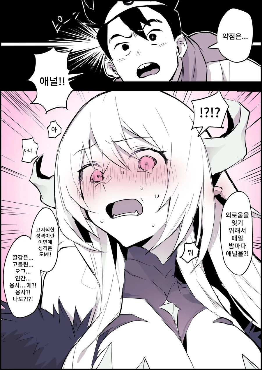 여마왕의 약점 .manwha_2.webp