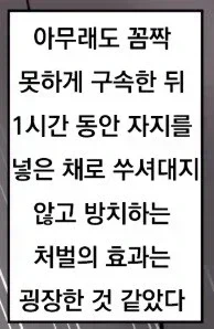 망가에서만 가능한 처벌 방식_2.webp