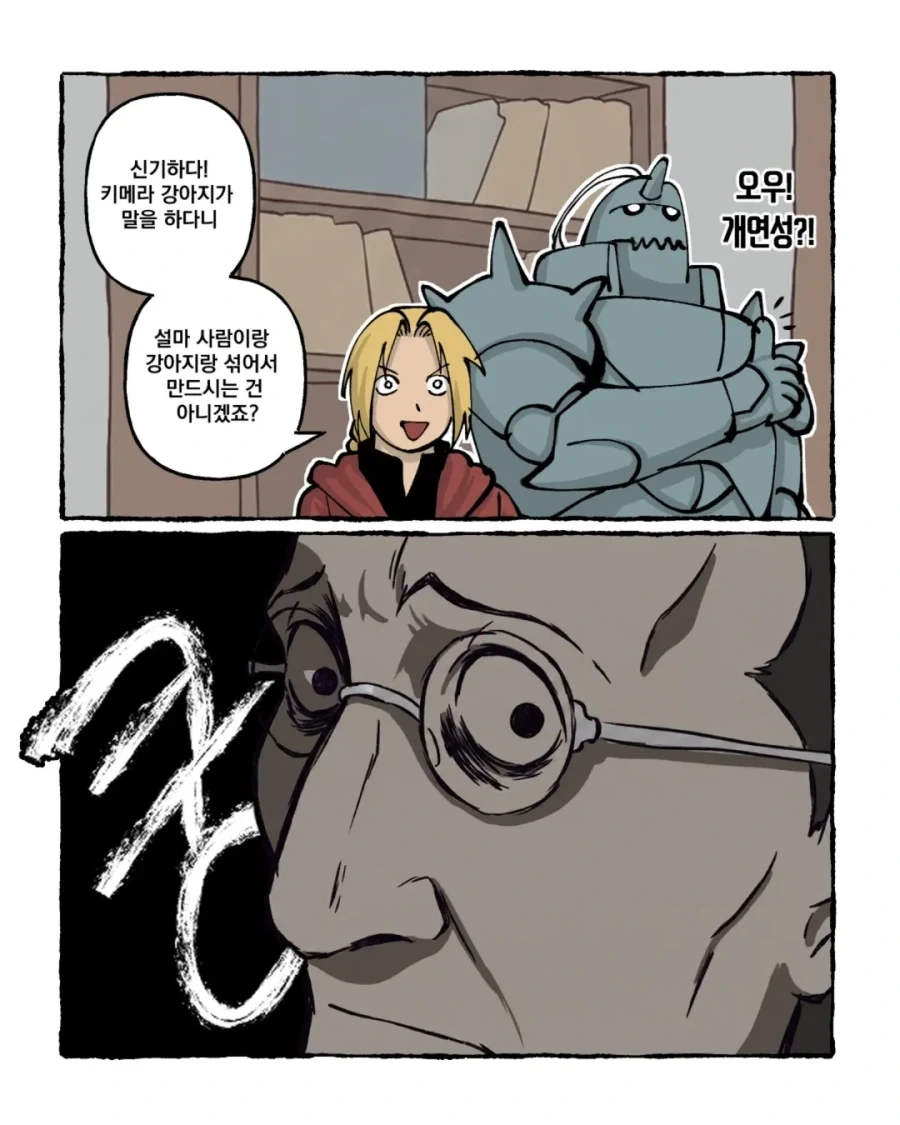 강금술사) 눈치가 지나치게 빠른 에드워드.manga_5.webp