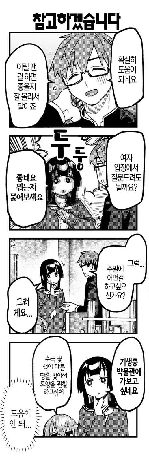 만화 806 페이지 | ToonTap 이미지 11