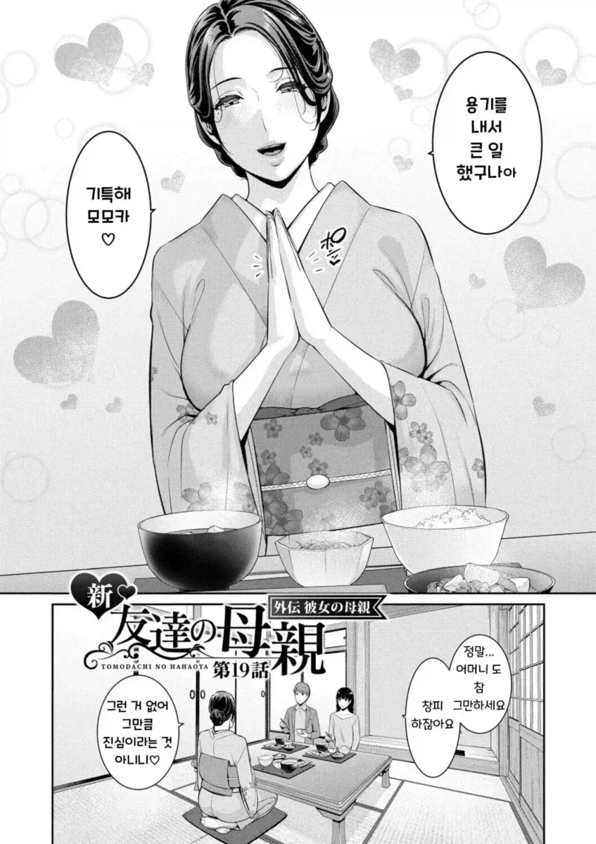 여친의 엄마를 만나는 만화_1.webp