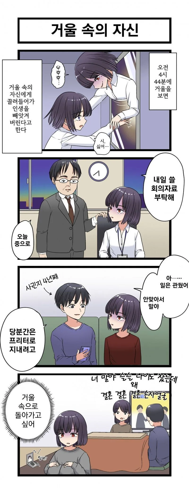 거울 속 자신에게 몸을 빼앗긴 여자 만화.manga_1.jpg