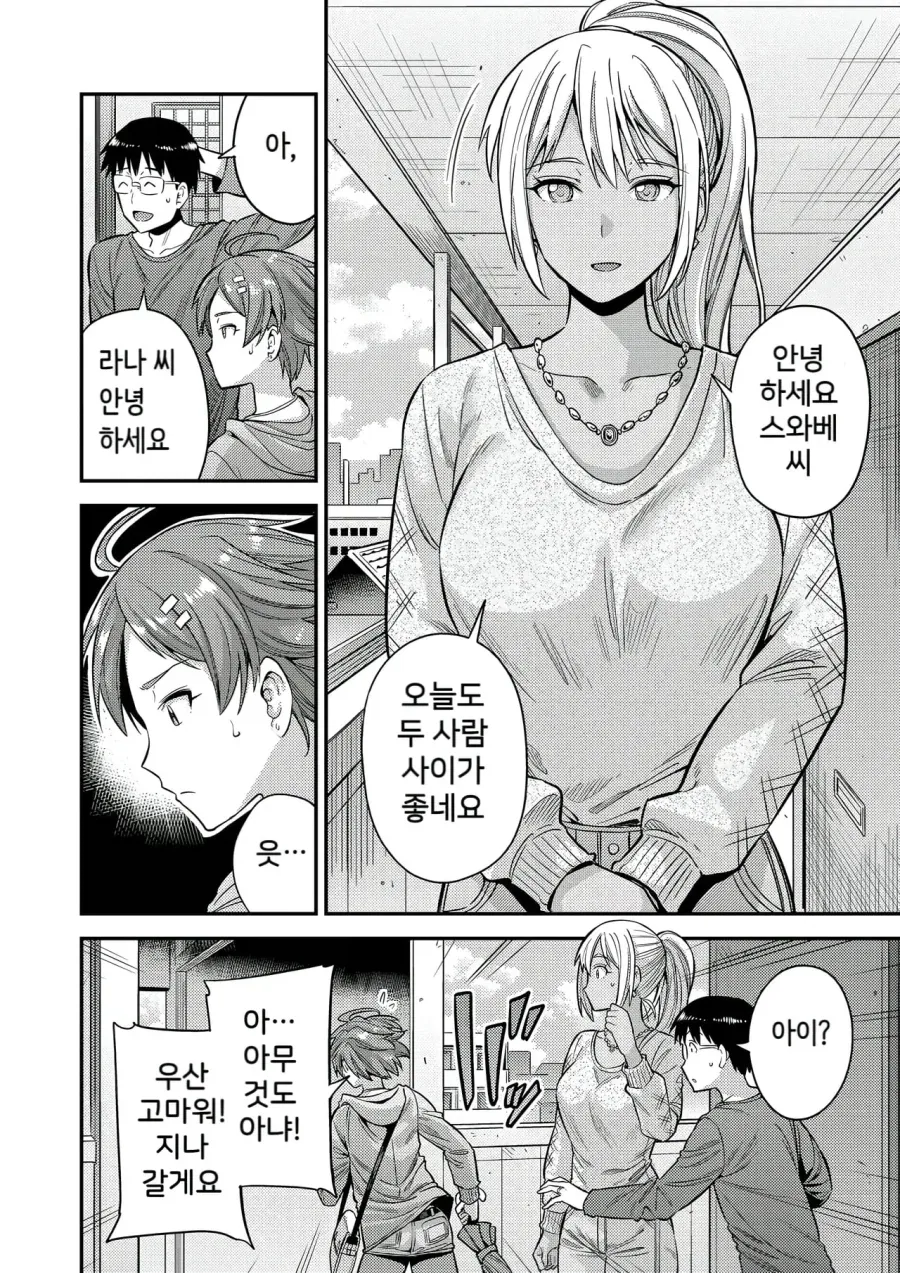 서로 이웃에서 사는 부부 만화_1.webp