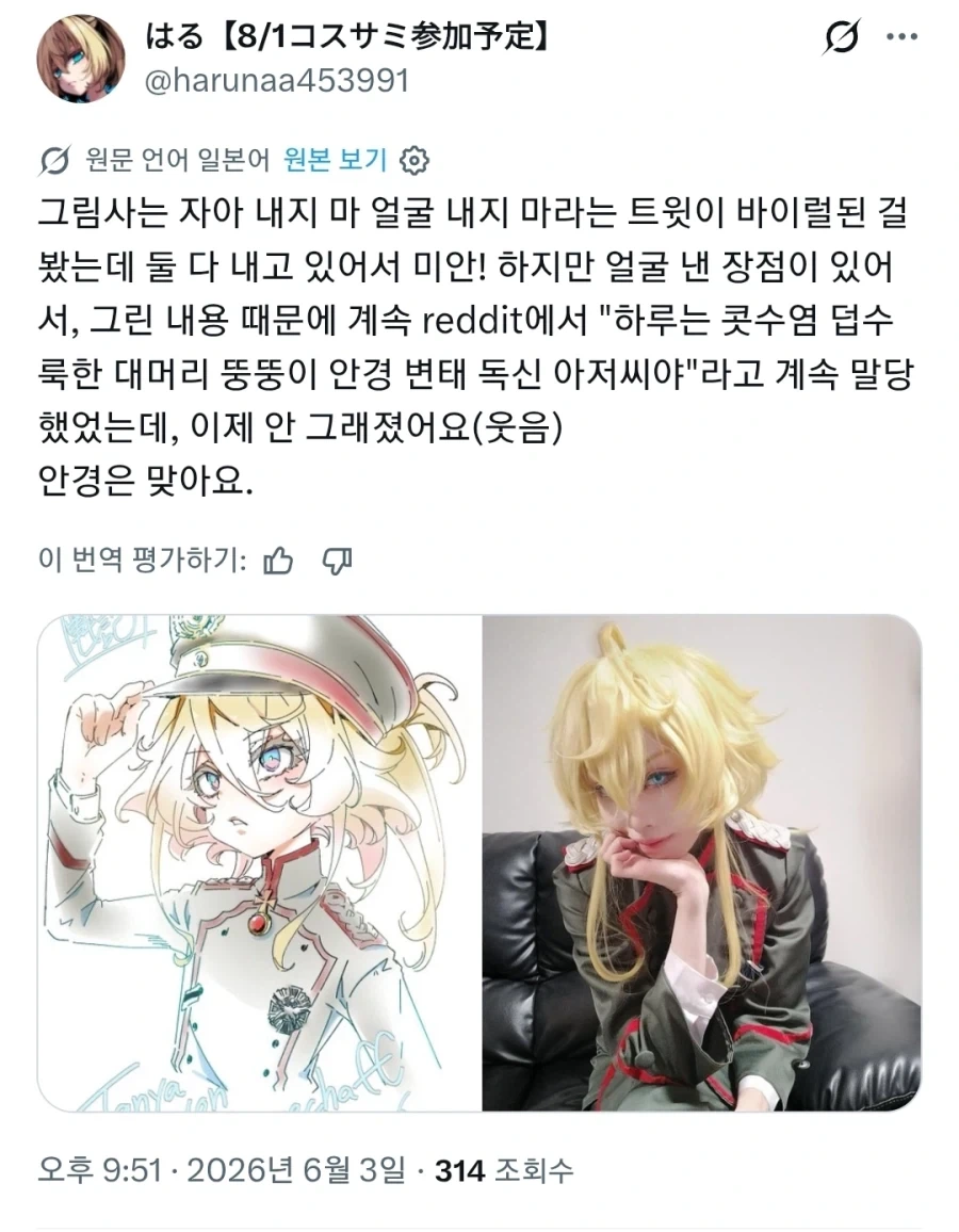 자기 작품때문에 덥수룩한 대머리 뚱뚱이 안경 변태 독신 아저씨인척 했던 만화가_1.webp