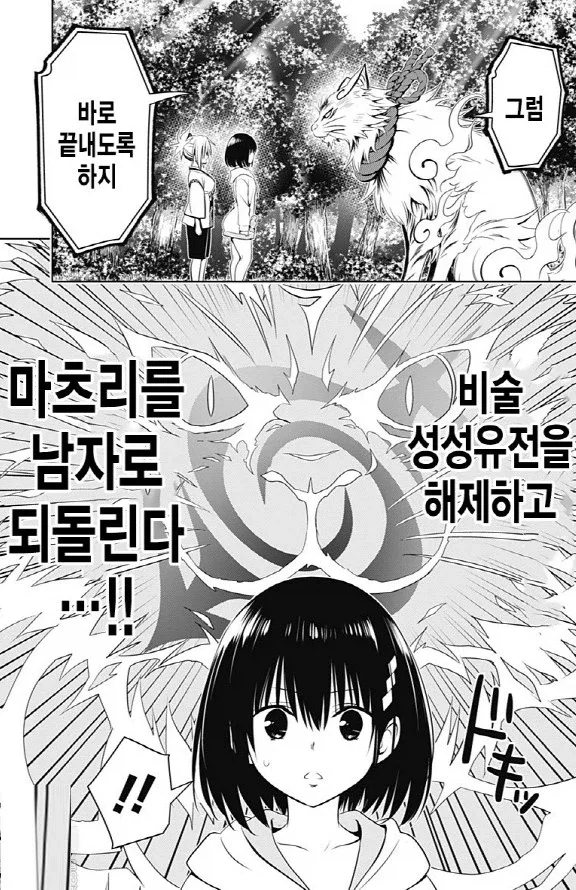 남자로 돌아가지 않겠다는 만화_1.webp