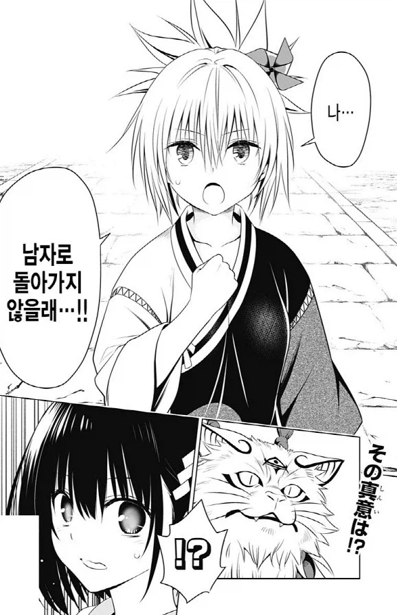 남자로 돌아가지 않겠다는 만화_2.webp