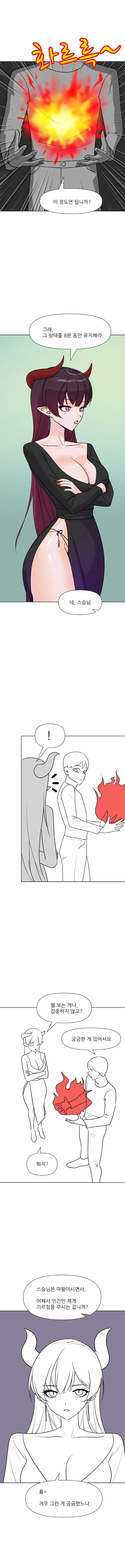 스승님은 곧 아내 1화.manhwa_1.webp