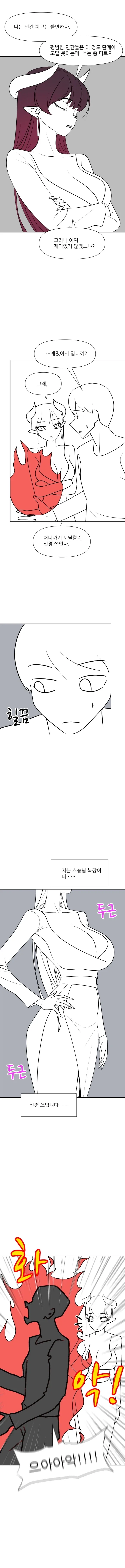 스승님은 곧 아내 1화.manhwa_2.webp