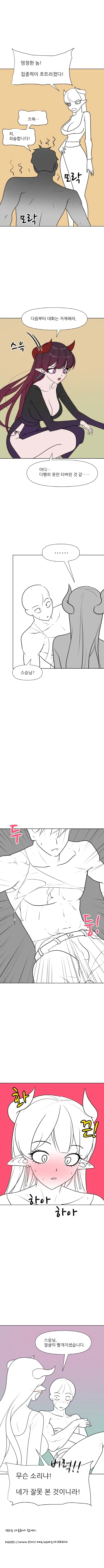 스승님은 곧 아내 1화.manhwa_3.webp