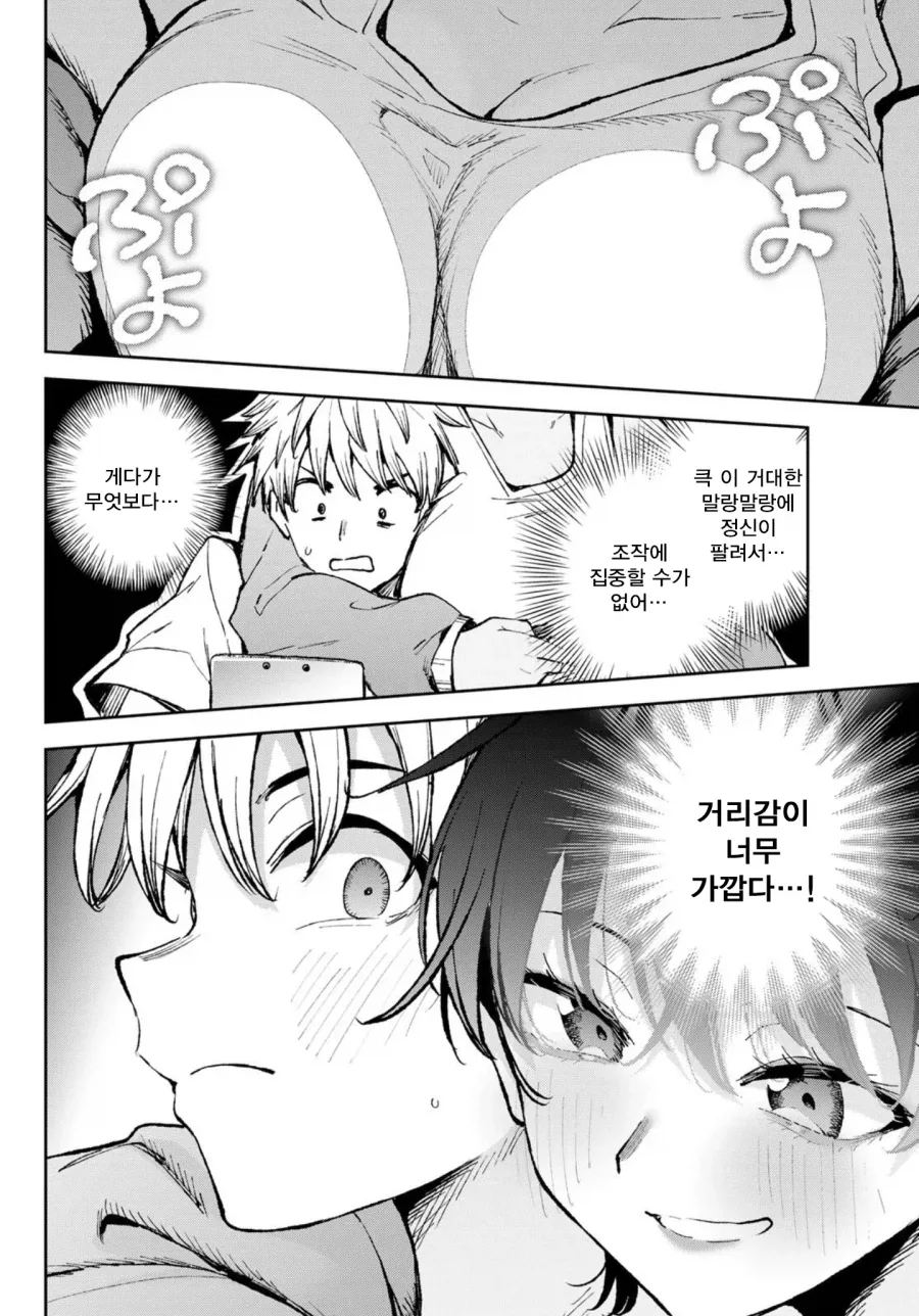 갈색 소꿉친구가 사실 여자애였다.manga_6.webp