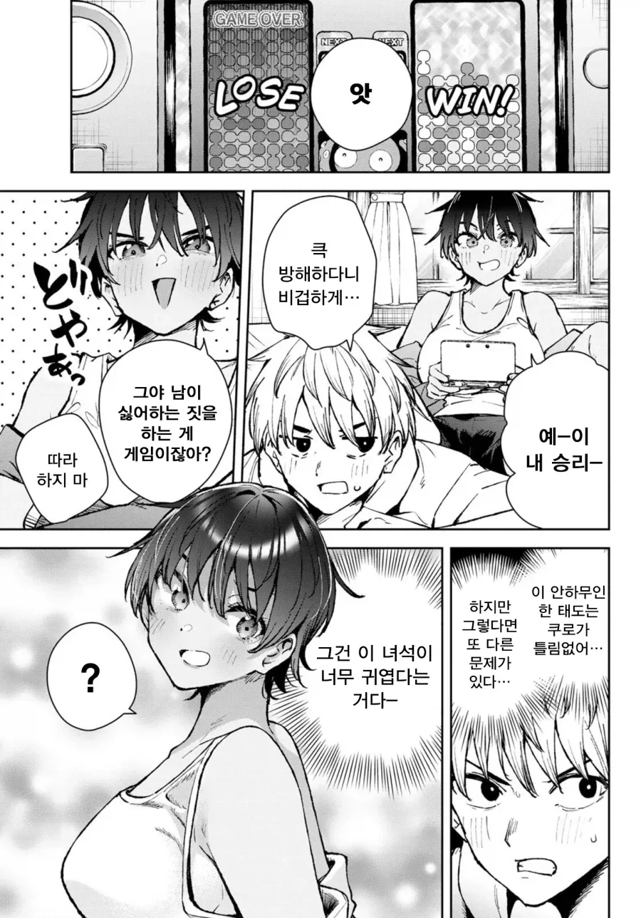 갈색 소꿉친구가 사실 여자애였다.manga_7.webp