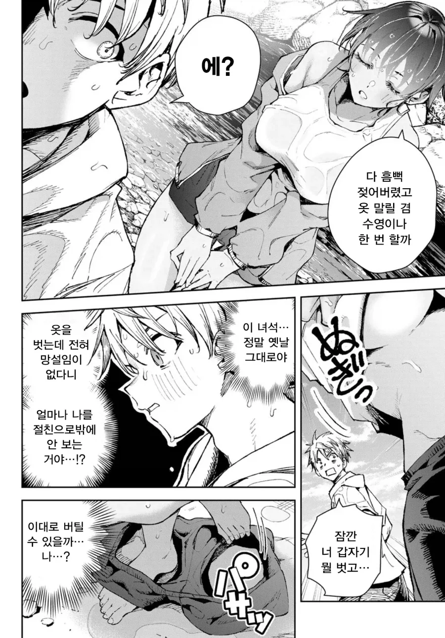 갈색 소꿉친구가 사실 여자애였다.manga_14.webp