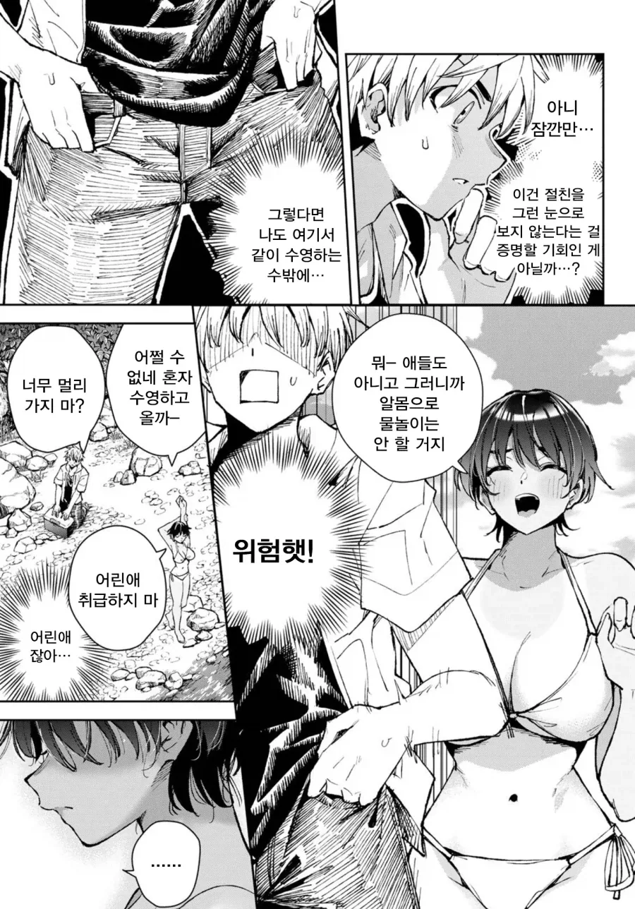 갈색 소꿉친구가 사실 여자애였다.manga_17.webp