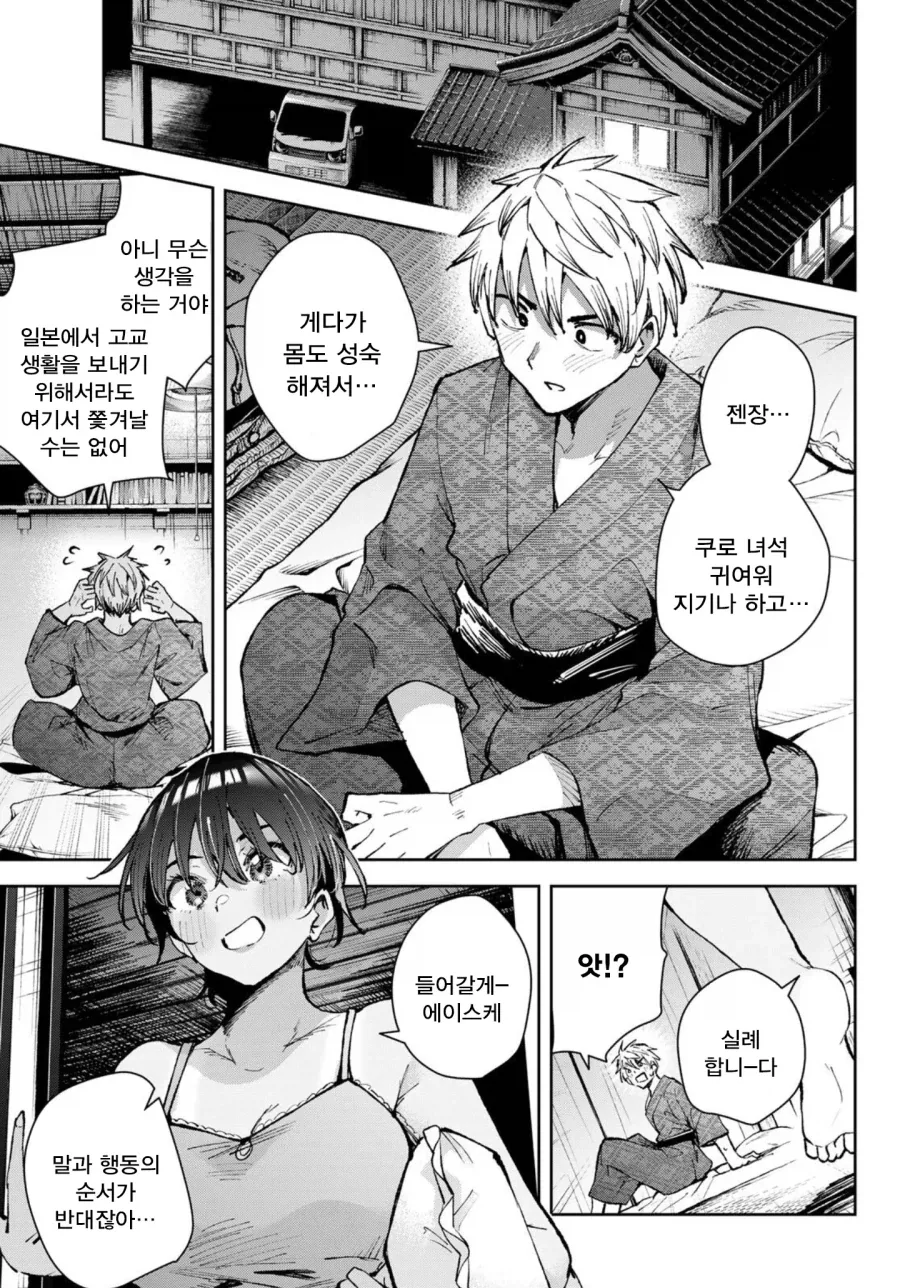 갈색 소꿉친구가 사실 여자애였다.manga_23.webp