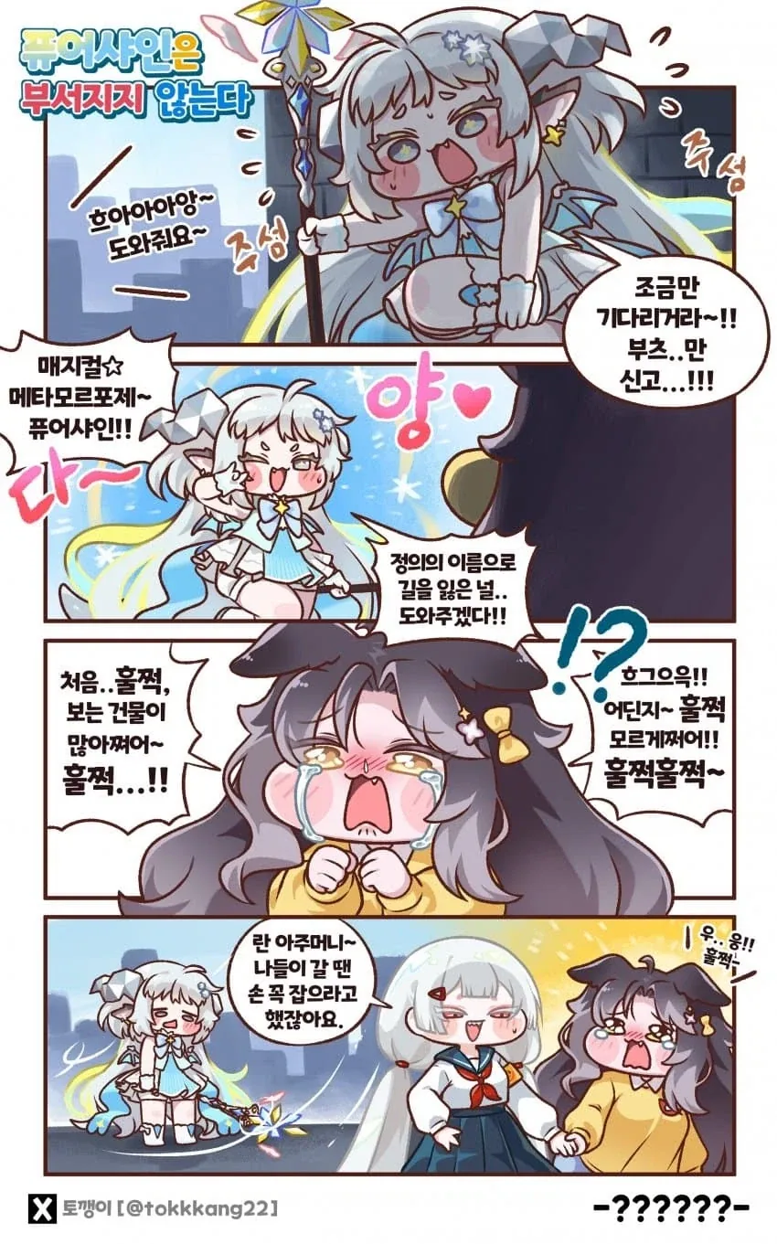 만화 876 페이지 | ToonTap 이미지 2