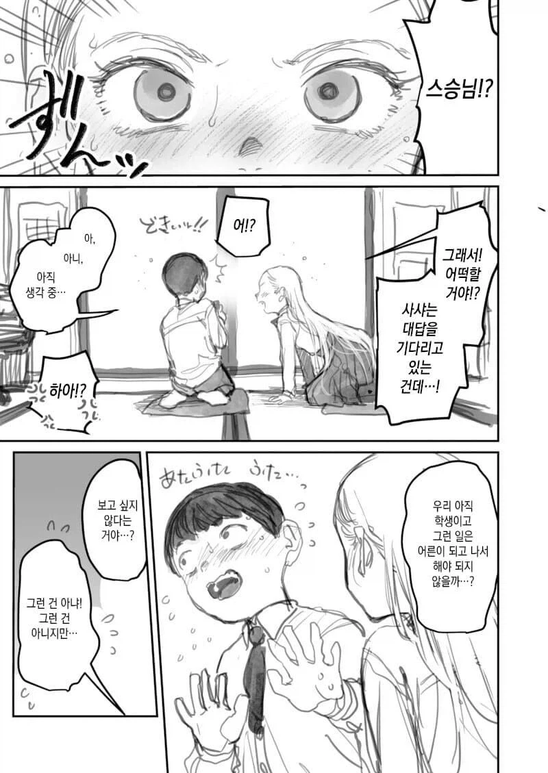 순애) 썸타는 반 여사친이 만화모델 되어주는.manhwa_3.webp