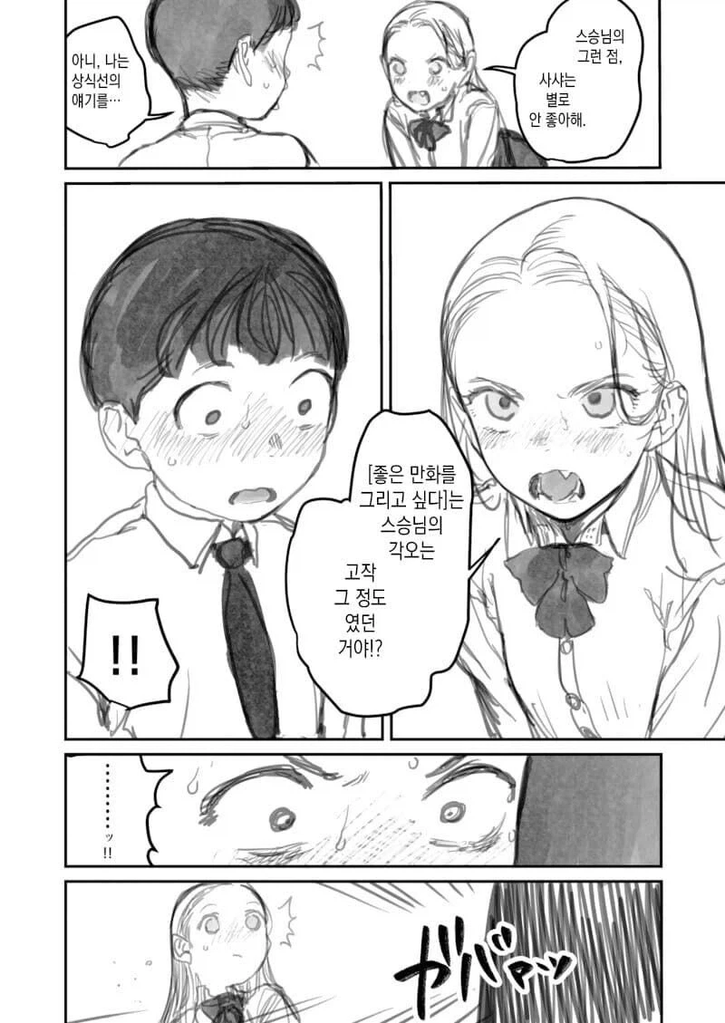 순애) 썸타는 반 여사친이 만화모델 되어주는.manhwa_4.webp