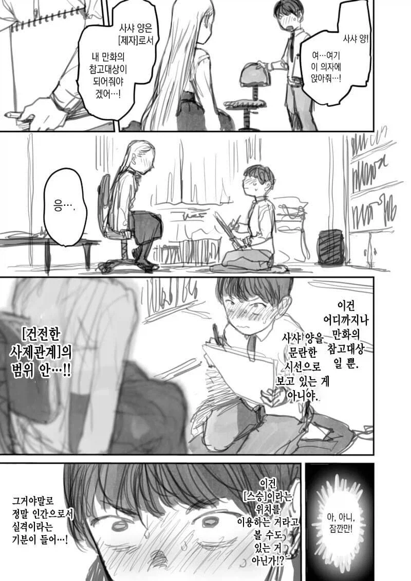 순애) 썸타는 반 여사친이 만화모델 되어주는.manhwa_5.webp