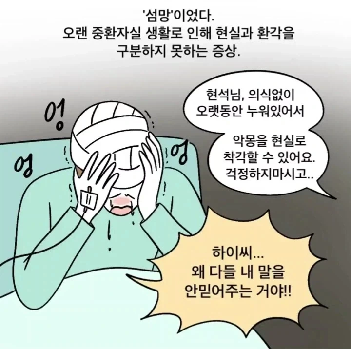 의사가 없을 때만 환자를 폭행하는 간호사.manga_3.webp