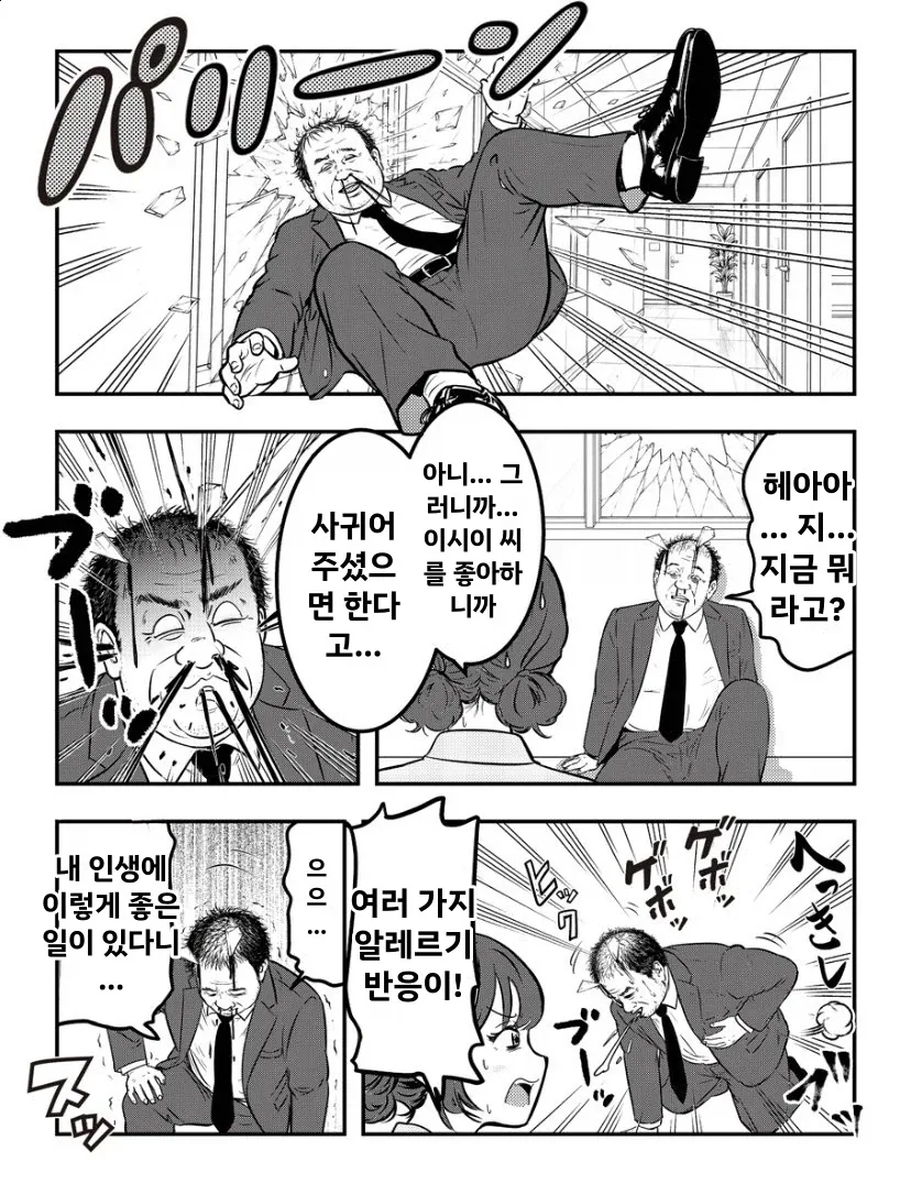 말도안되는 상황에 충격받는 아재만화_1.webp