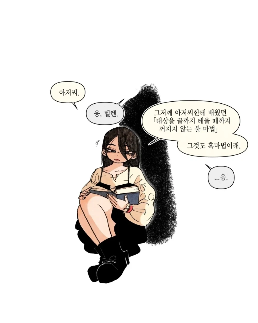 만화 911 페이지 | ToonTap 이미지 4
