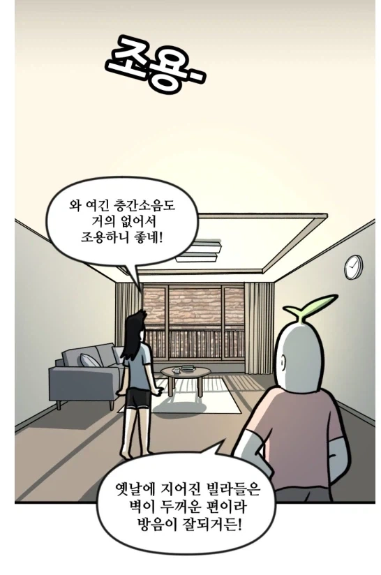 층간소음 없어서 좋다던 뽈쟁이 작가.manhwa_1.webp