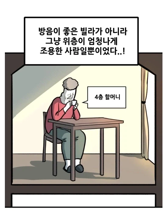 층간소음 없어서 좋다던 뽈쟁이 작가.manhwa_6.webp