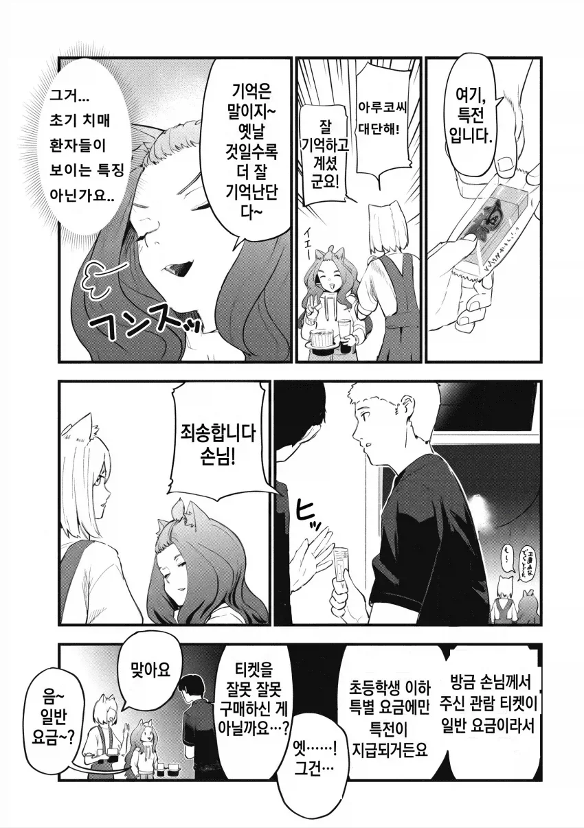 극장에서 특전되팔이 대책하는 manga_4.webp