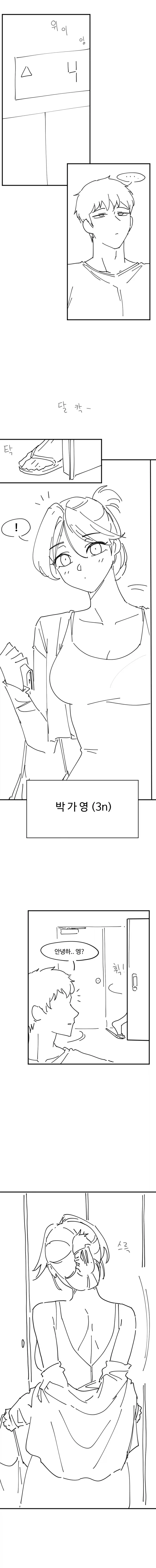 ㅇㅎ)곤란한 옆집여자.manhwa_1.webp