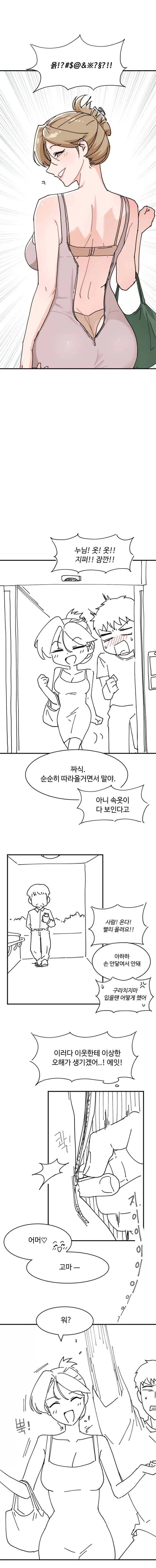 ㅇㅎ)곤란한 옆집여자.manhwa_4.webp