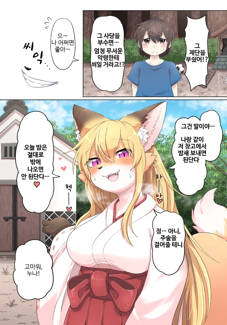 조금 수상한 여우무녀 만화_1.webp