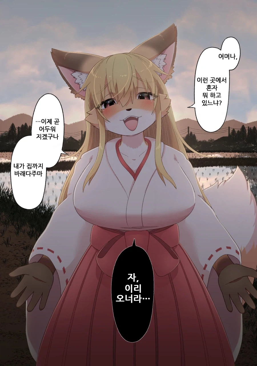조금 수상한 여우무녀 만화_4.webp