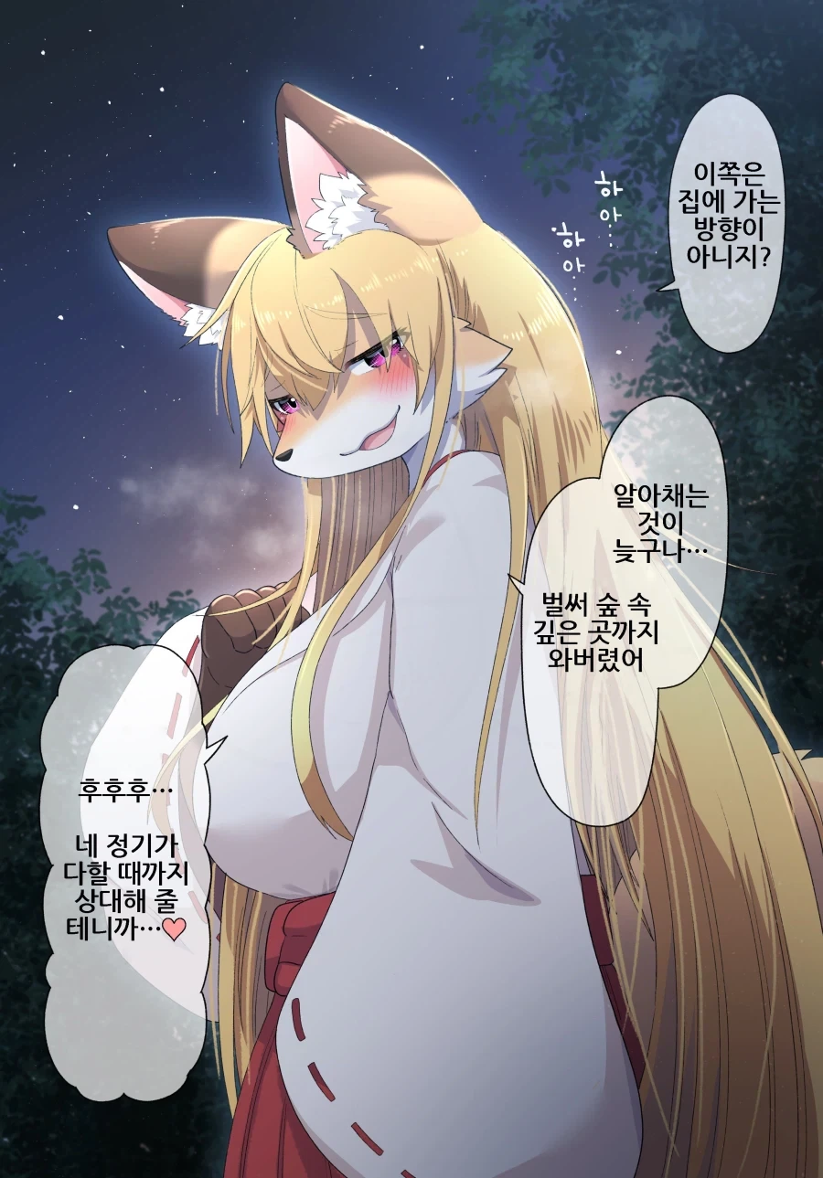 조금 수상한 여우무녀 만화_5.webp