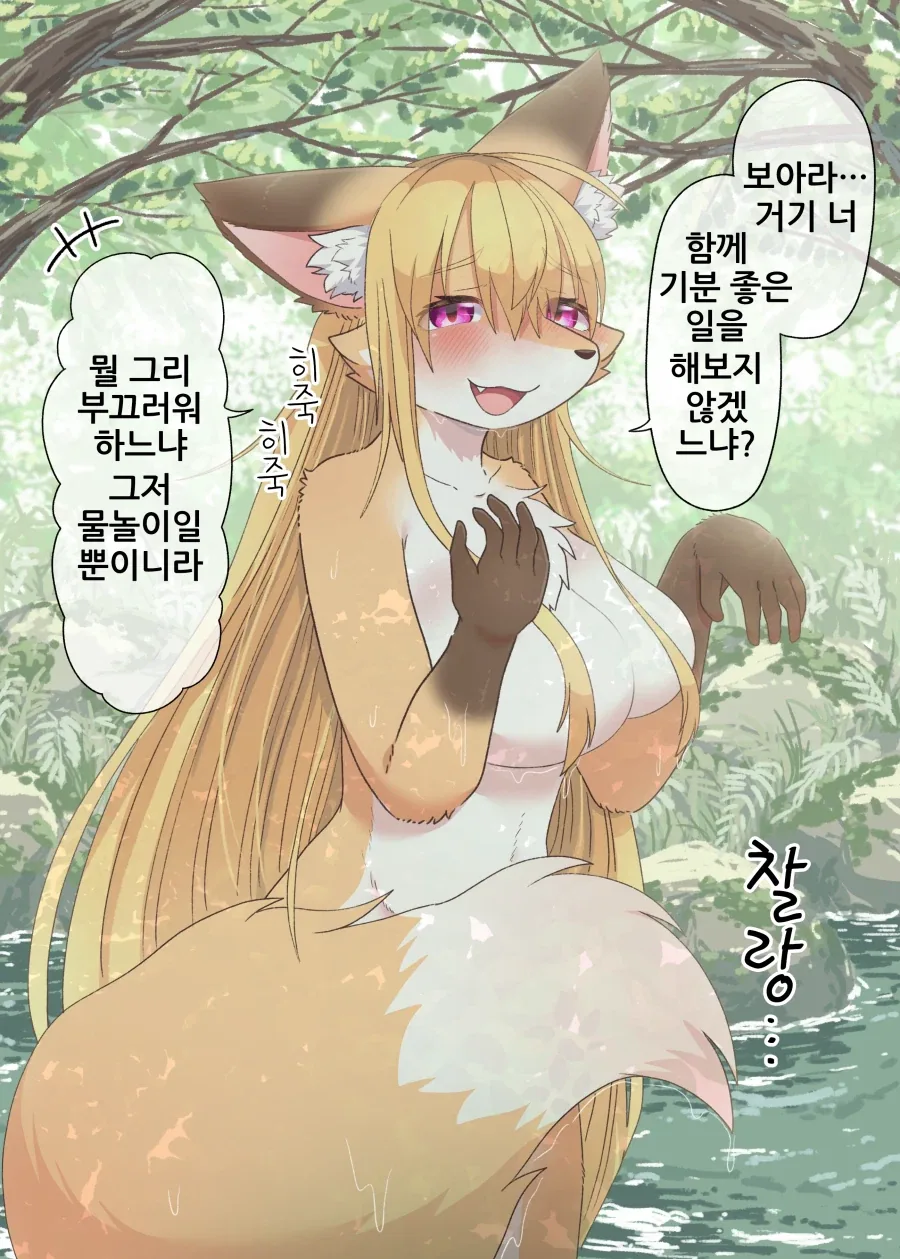 조금 수상한 여우무녀 만화_6.webp
