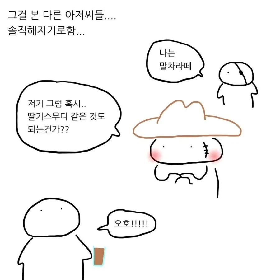 영화 속 무서운 술집에서 핫초코를 주문한다면?.Manhwa_8.webp