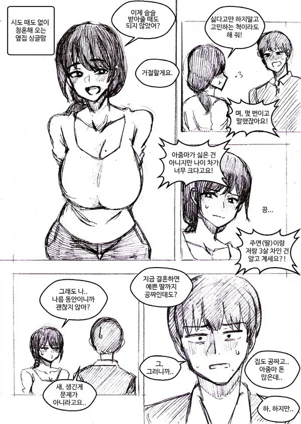 만화 825 페이지 | ToonTap 이미지 2