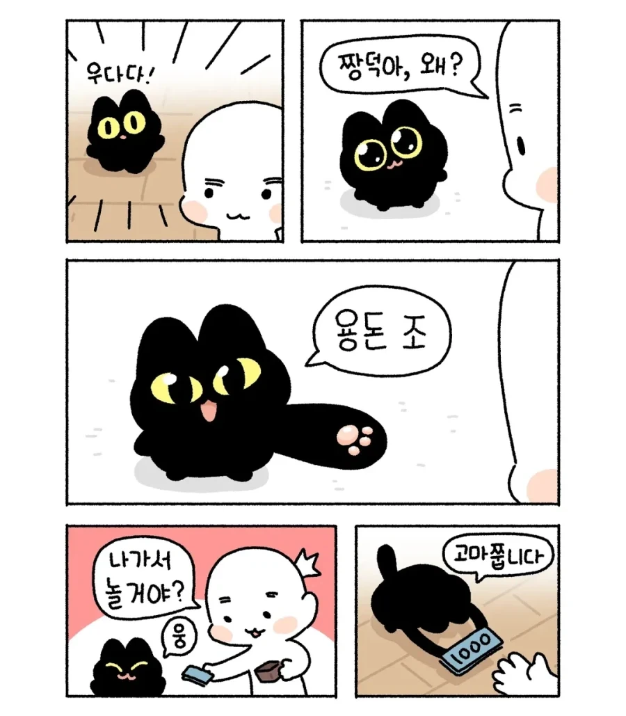 만화 880 페이지 | ToonTap 이미지 3