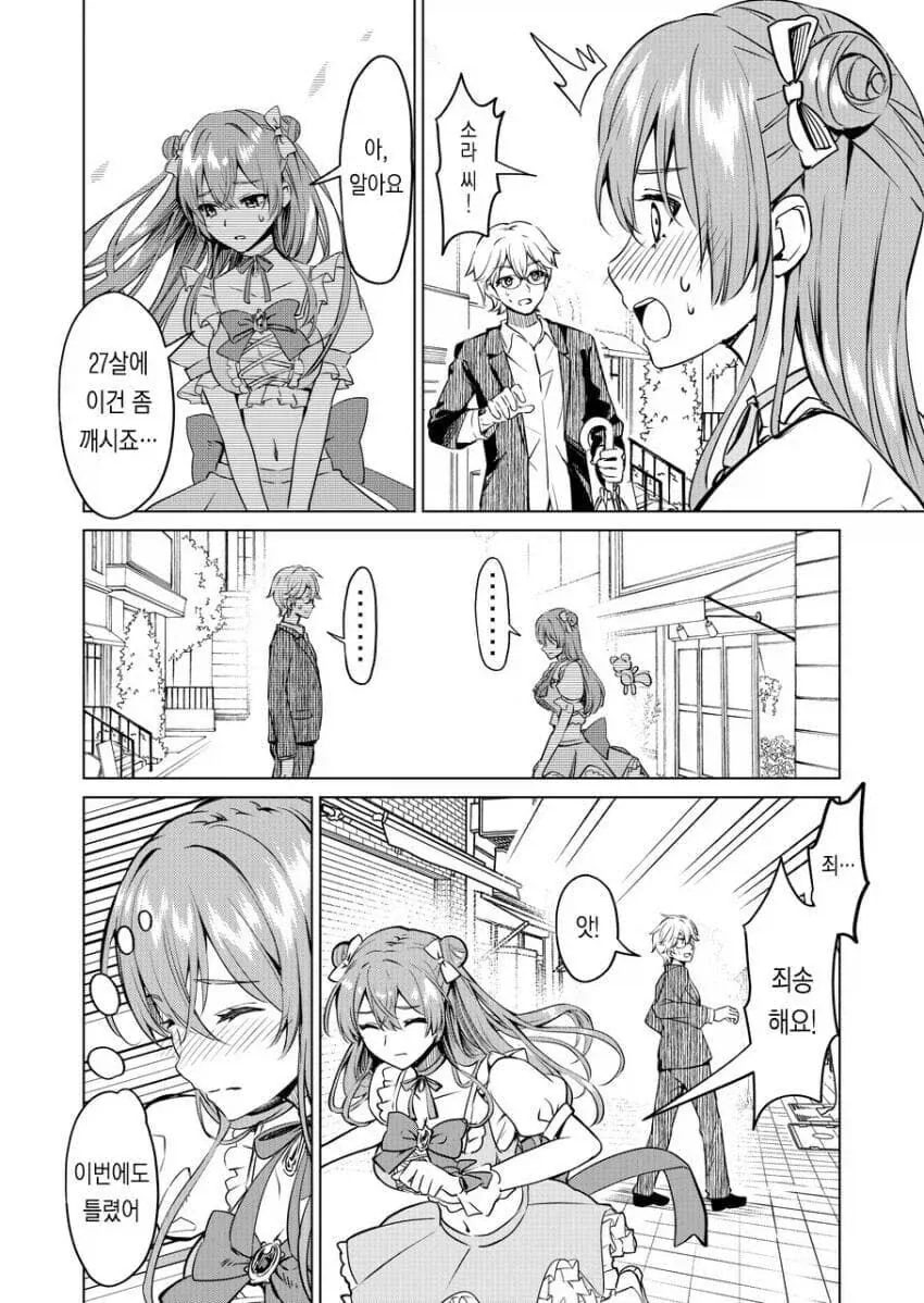 직업이 좀 많이 독특한 미녀랑 소개팅 하는 만와.manga_4.webp