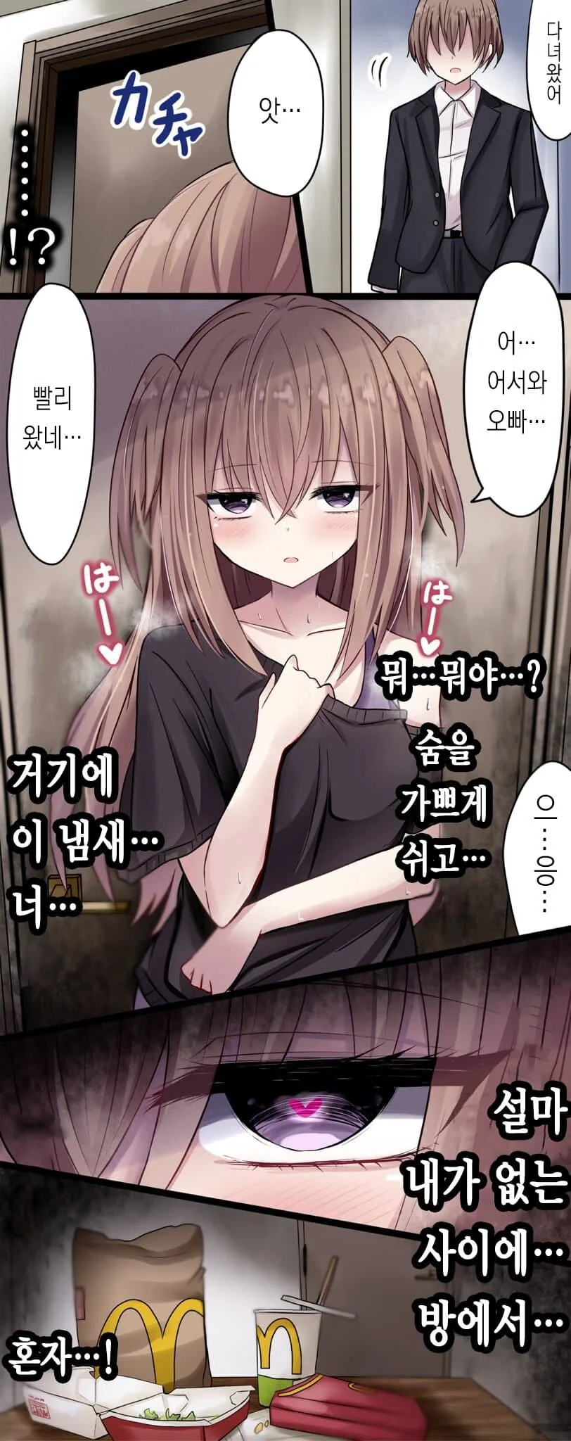 나 없는 방에서 여동생이 몰래 거친 숨을.manga_1.jpg