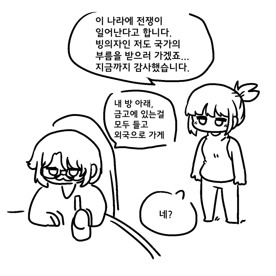 이세계 전생하는 만화~~~_5.webp