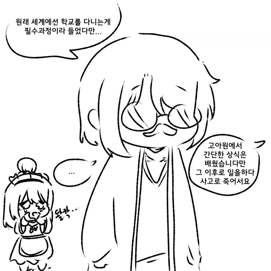 이세계 전생하는 만화~~~_23.webp