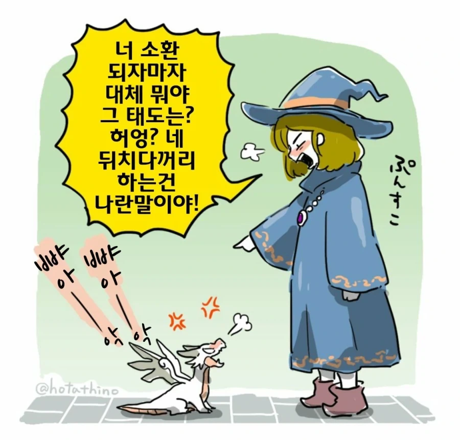 사이좋은 소환사 소환수 만화_1.webp