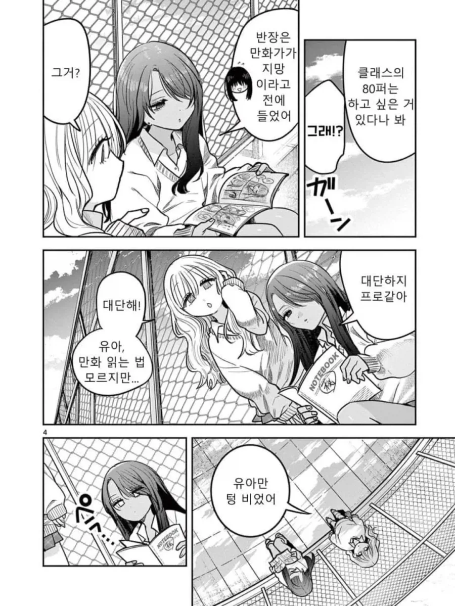스압) 갸루와 갸루의 백합 4~6화.manga_4.webp