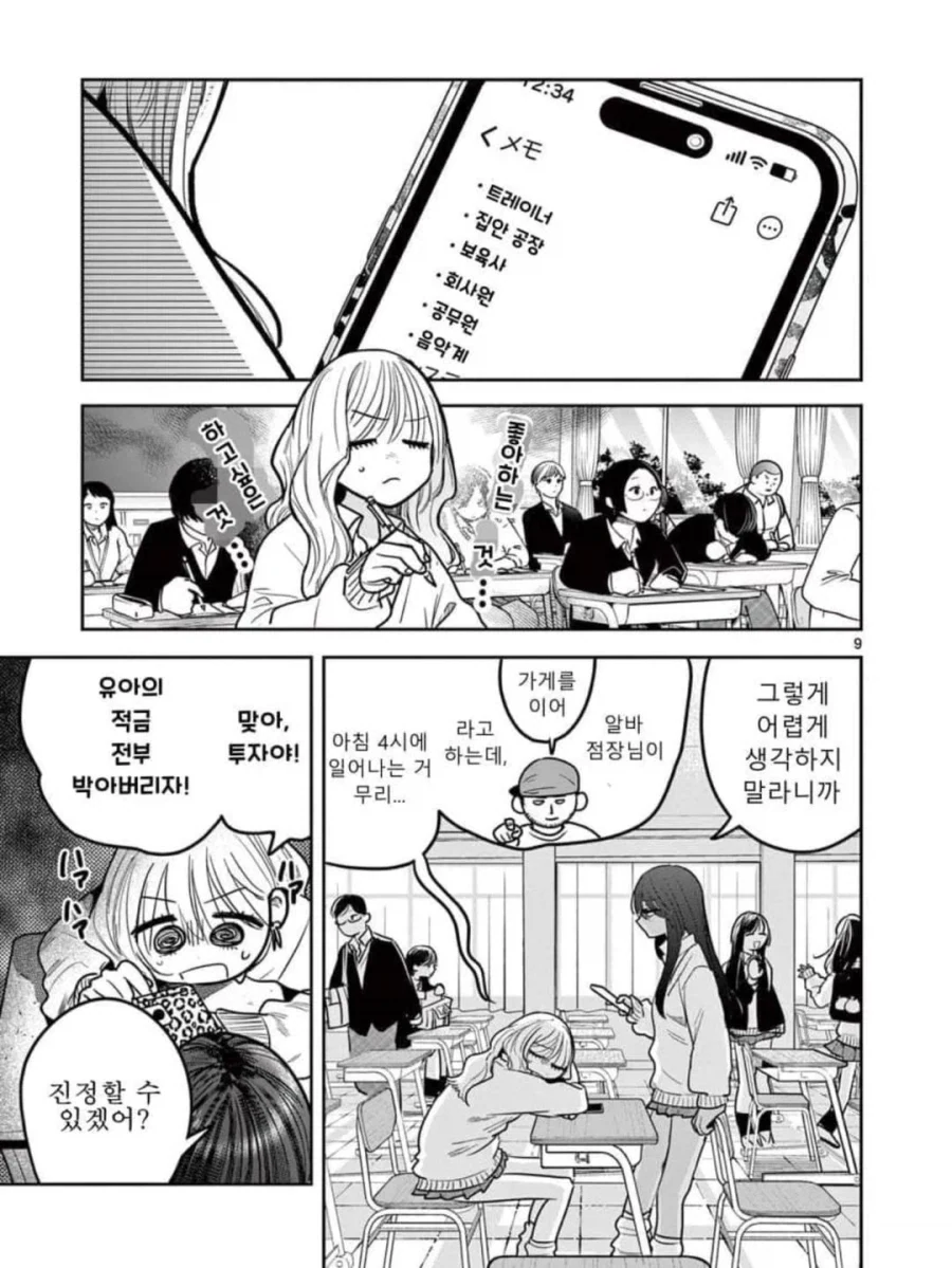 스압) 갸루와 갸루의 백합 4~6화.manga_9.webp