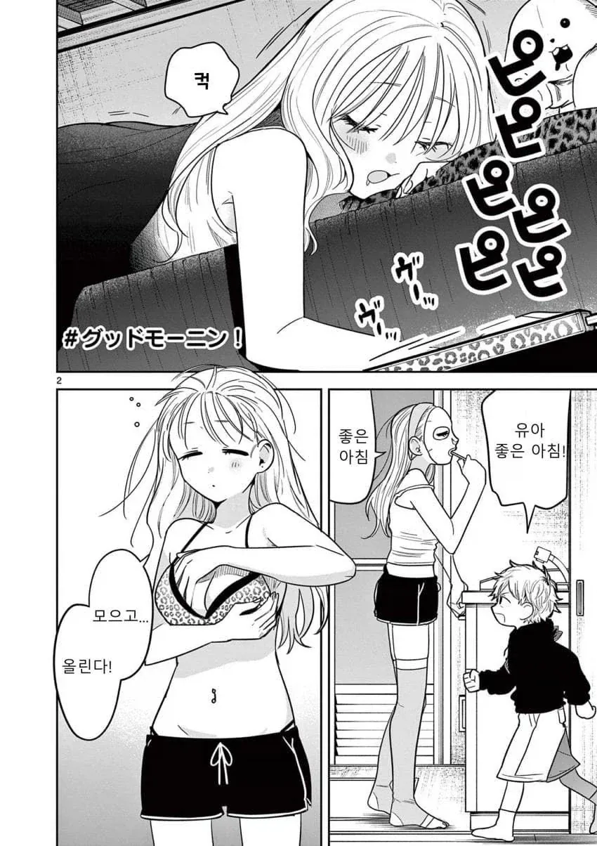 스압) 갸루와 갸루의 백합 4~6화.manga_14.webp