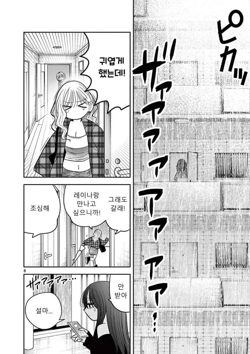스압) 갸루와 갸루의 백합 4~6화.manga_20.webp