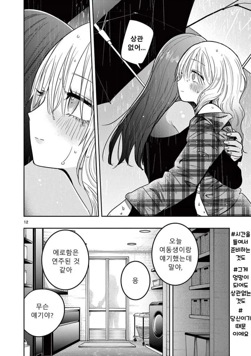 스압) 갸루와 갸루의 백합 4~6화.manga_24.webp
